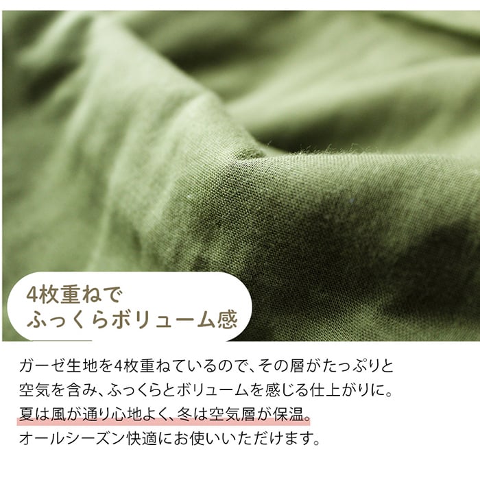 cotone 和晒し4重ガーゼケット ベビーサイズ(80×120cm) | 国産 日本製 綿100% コットン100% 出産祝い 保育園 お昼寝 入園準備 ベビー 夏用 タオルケット ブランケット