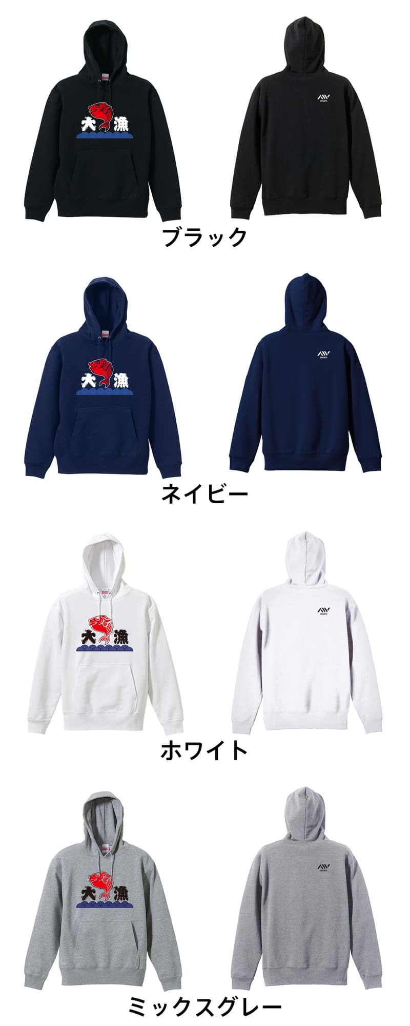 フィッシング 釣り パーカー プルオーバー メンズ レディース ジュニア 練習着 裏パイル おもしろ 名入れ スウェット おしゃれ キッズ 大きいサイズ 文字入れ無料 「大漁」 アートワークスコウベ 【送料無料】