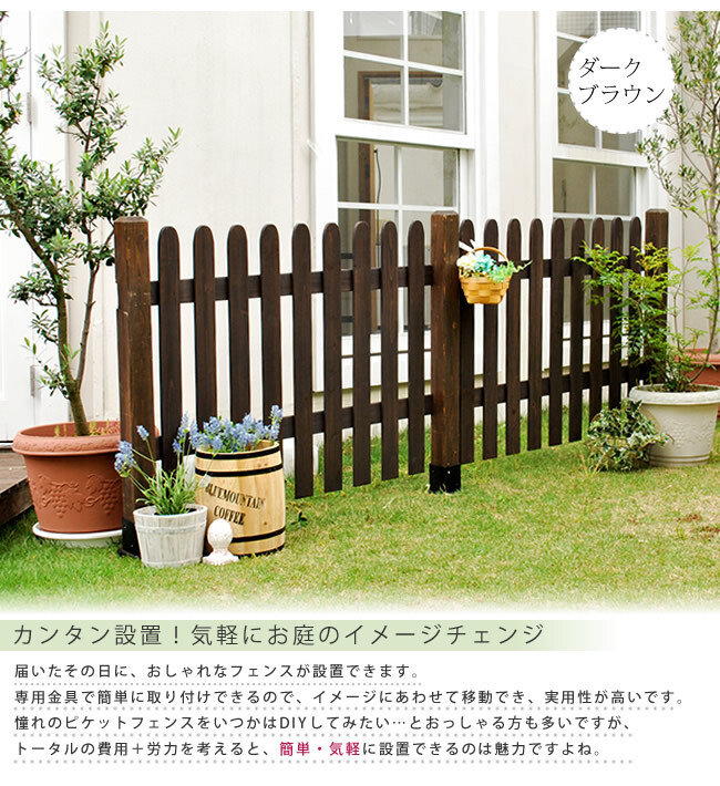 ガーデン エクステリア ピケットフェンス ストレート連結セット 平地用 送料無料 フェンス 木製フェンス ピケフェンス 天然木製 ガーデニング 枠 柵 仕切り 目隠し 境目 クラシカル アンティーク トレリス ベランダ つる 薔薇 バラ 朝顔 園芸