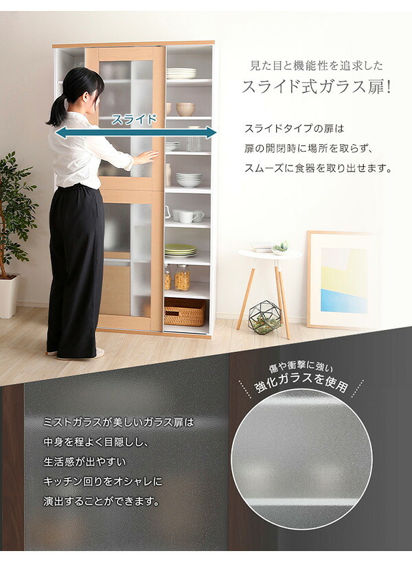 食器棚 キッチン収納 ガラス引戸 Louche-ルーシュ- NGDL-18100--OAK オーク ホームテイスト スライド式 ガラス扉 キッチン 収納 幅100cm 大容量 可動棚 キッチンボード シンプル：