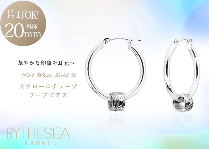 ハワイアンジュエリー フープピアス ピアス ホワイトゴールド ピアス 外径20mm クロッシングピアス スクロールチューブ 大ぶり ゴールド 揺れる 片耳(1個)購入可 K14 14KPM2053 彼女 妻 女性 レディース プレゼント ハロウィン 【品番：GE233W】