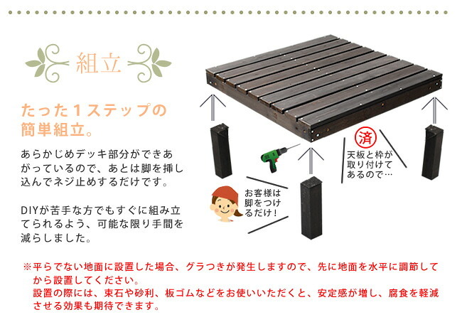 ガーデン エクステリア ユニットウッドデッキ harmonie アルモニー 90×90 2個組 ステップ付 送料無料 ウッドデッキ 簡単 縁側 本格的 DIY 木製 天然木 庭 ベランダ おしゃれ 小型 北欧 屋外 家具 ダークブラウン