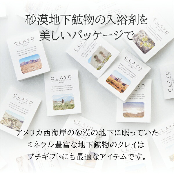 【2個セット】クレイド ワンタイム for Bath ONETIME(CLAYD 入浴剤 クレイ 天然 泥 パック エステ スパ ギフト セット | クレイバス 母の日 プレゼント 女性 おしゃれ バスギフト バスグッズ クレイパック)