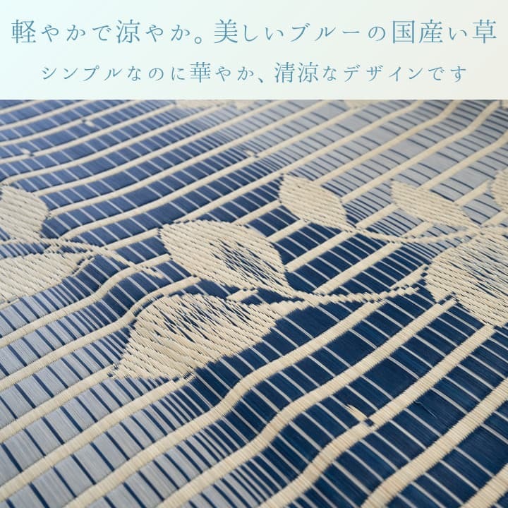 夏ラグ 夏用カーペット い草カーペット 『フランク』