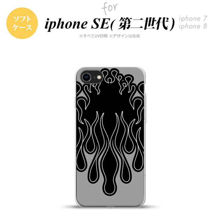 iPhoneSE 2 第二世代 iPhone8&iPhone7 共用 スマホケース 背面カバー ソフトケース ファイヤー 炎 黒 黒 おしゃれ かわいい かっこいい メンズ レディース nk-ise2-tp1302