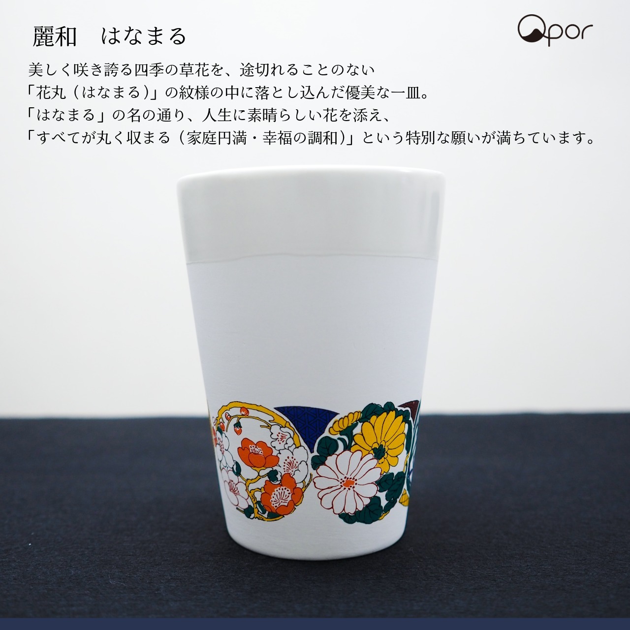 【誕生日・晩酌】Qpor 凍るビアカップ 麗和 5種 凍るうつわ 九谷焼 冷却タンブラー 保冷 ビールグラス 日本の伝統柄 ギフト 結工房