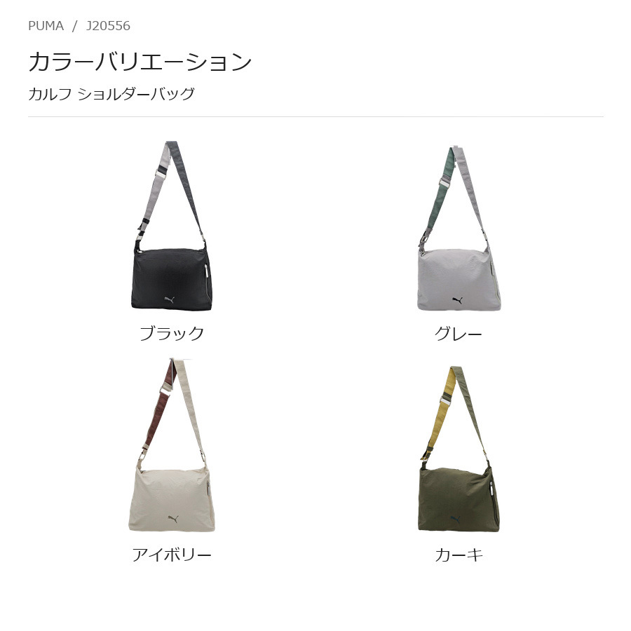 PUMA プーマ カルフ ショルダーバッグ  斜め掛け メンズ レディース 普段使い 使いやすい