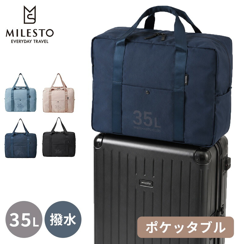 【正規販売】MILESTO ミレスト UTILITY ポケッタブル ボストンバッグ 35L MLS902 機内 機内持ち込み キャリーバッグ 撥水 はっ水 コーデュラ 畳める 軽量 旅行 ブラック ネイビー ベージュ ブルー ギフト プレゼント メンズ レディース ブランド キャリーオン ショルダー
