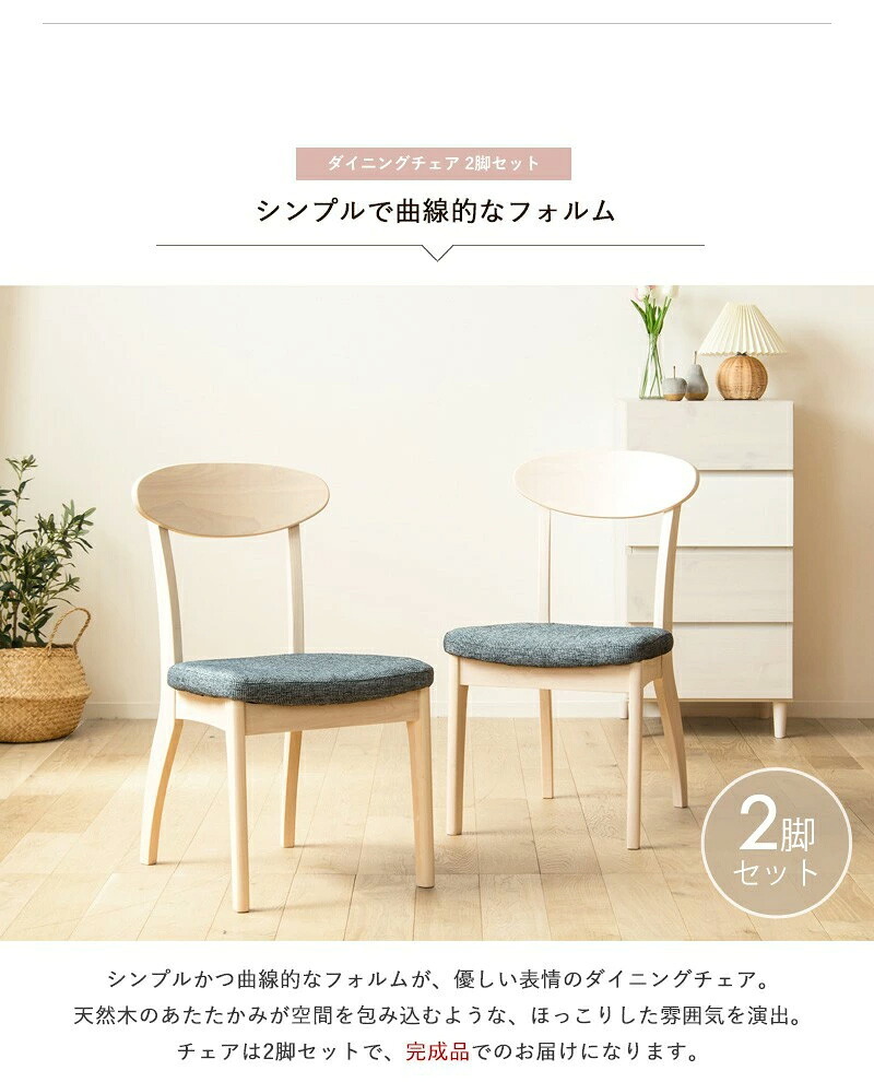 ダイニングチェア 2脚セット おしゃれ 天然木 無垢 完成品 白 ホワイトウォシュ 木製 ウレタン塗装 布張り ファブリック ネイビー ダイニング 食卓 椅子 イス 北欧 シャビー カフェ風 新生活 高級 低ホルムアルデヒド