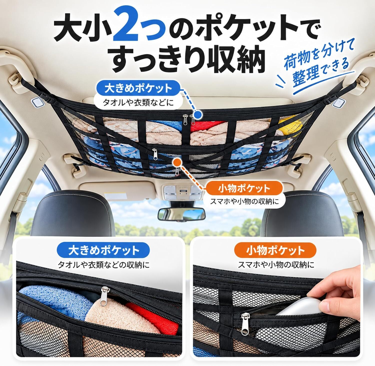 車用天井収納ネット カーゴネット ファスナーポケット付き メッシュ 吊り下げ 荷物固定 ベルト調節 車内整理 ルーフスペース活用 キャンプ アウトドア 旅行 LB0HJZ84BYS