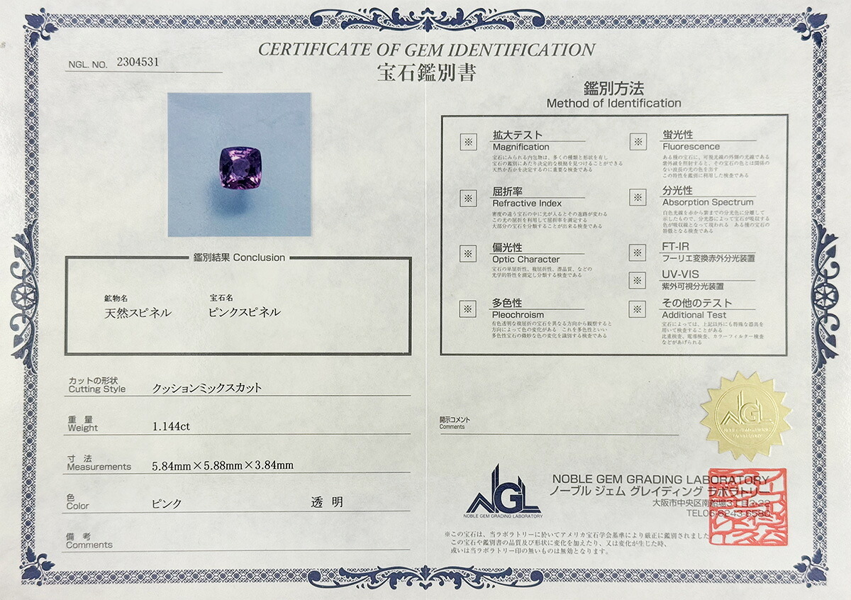 ピンクスピネル 1.144ct ルース 宝石 裸石 ピンク スピネル オリジナルジュエリー 誕生石 ギフト