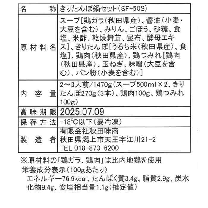 お歳暮 冬ギフト きりたんぽ鍋セット 比内地鶏 秋田あじしょう 2人前 3人前 ギフト 鍋セット 郷土料理 鶏肉 つみれ スープ付き 冷凍 贈り物 お祝い 冬の味覚 御歳暮