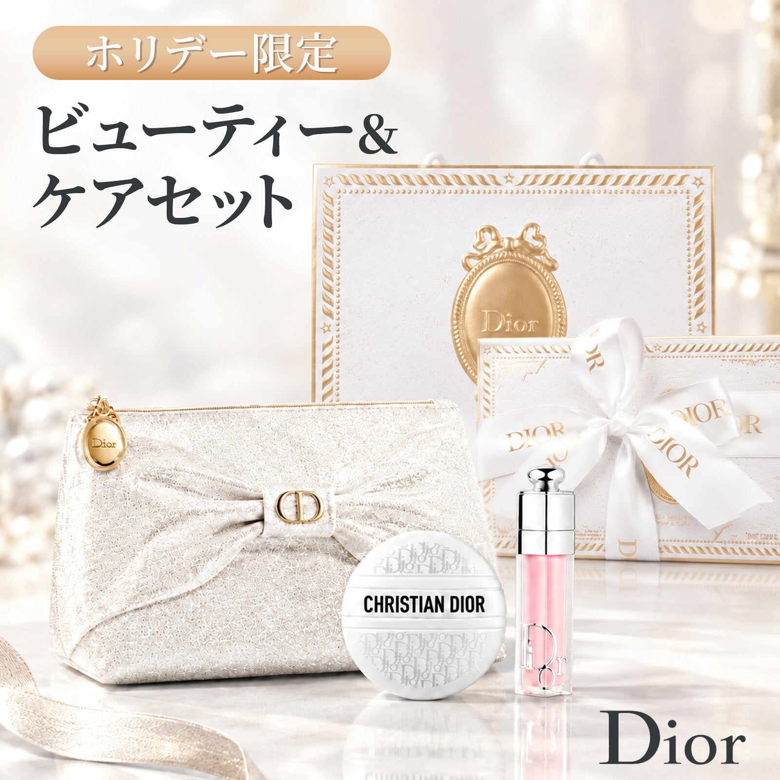 【ショッパー付き】DIOR ディオール ビューティー＆ケア セット ホリデー 2026 ル ボーム リップ マキシマイザー 001 ピンク 限定ポーチ クリスマスコフレ 誕生日 ギフト プレゼント デパコス