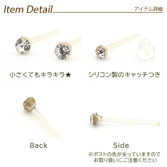 シンプルな一粒ラインストーン樹脂ピアス【金属アレルギー対応】【全品1個ずつバラ売り】 （ピアス お試し バラ売り シリコン クリア ミニ プチ） プレゼント