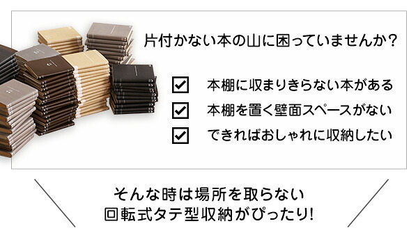 ラック 回転 8段 ウォールナットブ 本棚 本 収納 大容量 ハイタイプ シンプル おしゃれ スタイリッシュ コンパクト Kerbr-ケルブル- ホームテイスト KBR-8 回転ブック 新生活