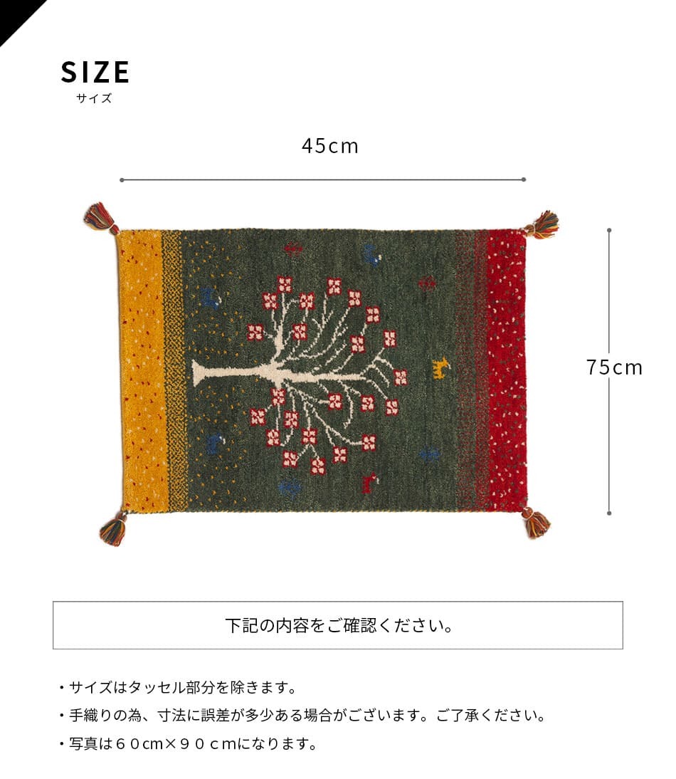 ラグ カーペット インド織 ウール100% 手織り 45x75cm ギャッベ 幅45 ウール 羊毛 四角 角形 オールシーズン マット センター カラフル リビング ごろ寝マット 新生活 おしゃれ じゅうたん