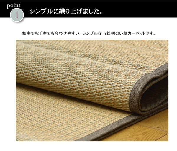 夏ラグ 夏用カーペット い草花ござカーペット 『DXノア 裏貼CP』 江戸間3畳(約174×261cm) (裏:不織布）