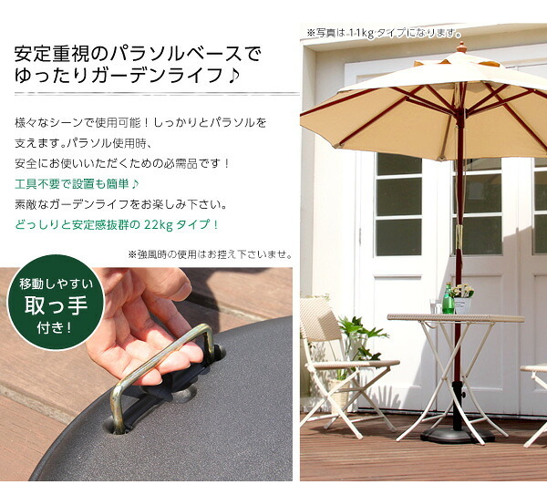 ガーデン エクステリア パラソル使用時の必需品 パラソルベース-22kg- パラソル ベース 新生活