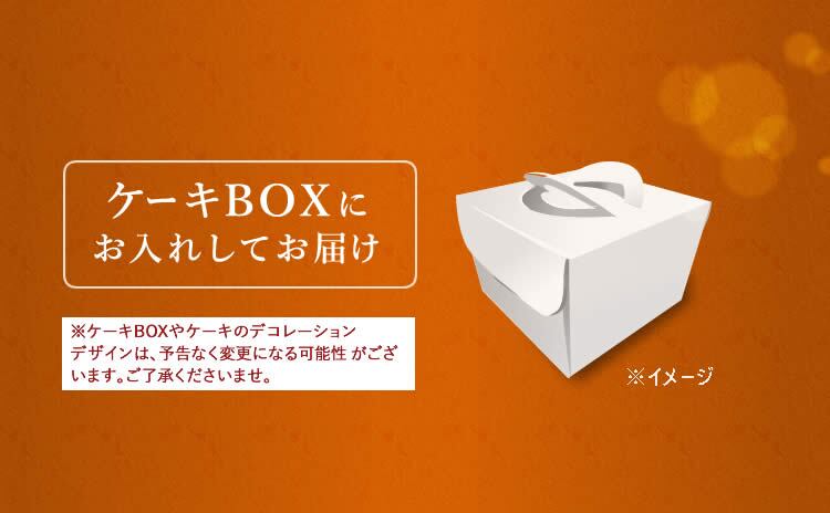 ＼早割！／ クリスマスケーキ クリスマスプレゼント 予約 2026 キャラメル ムース ケーキ キャラメルケーキ 4号 2人 3人 スイーツ お菓子 洋菓子 可愛い かわいい おしゃれ おいもや