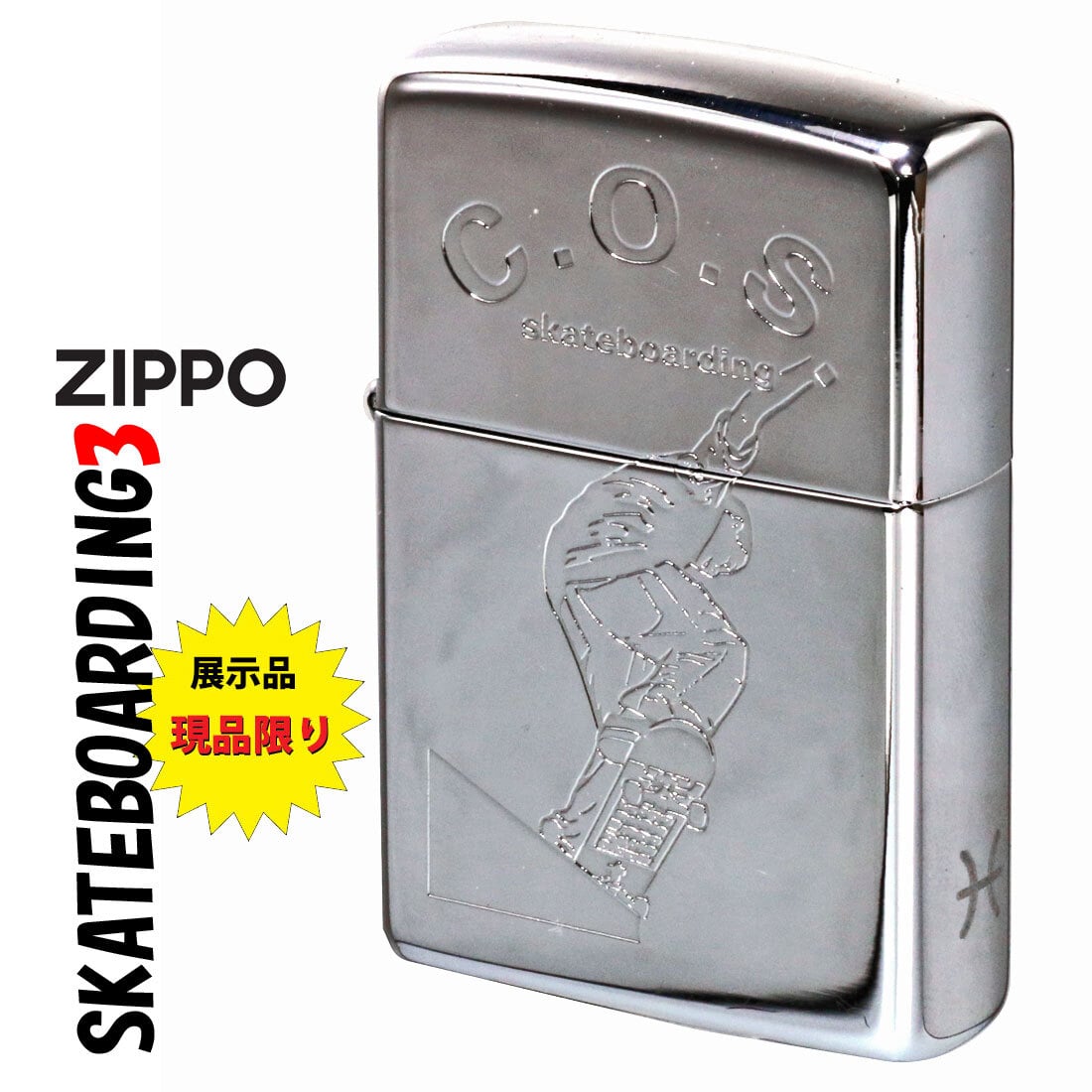 【送料無料】zippo(ジッポーライター)訳あり 蔵出し 希少レア 1997年製 現品限り スケートボード 展示品未使用 サイドにうお座彫刻あり SB-3 おしゃれ 映え メンズ レディース レトロ ギフト プレゼント [zSB-3]
