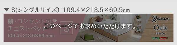 棚・コンセント付きチェスト Sサイズ Rusona-ルソナ- STL-S-OAK--TU シングル ホームテイスト インテリア 家具 フロア コンセント付き オーク色 シングルサイズ 収納 引き出し 抗菌 新生活