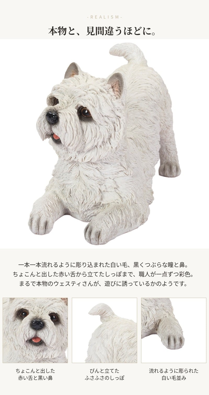 置物 woobia ウービア 犬 ウェスティ ウエストハイランドホワイトテリア 小 幅26cm 伏せ 白い犬 リアル 本物そっくり イギリス生まれ 職人手彩色 縁起物 戌年 玄関 インテリア 新築祝い 引っ越し祝い 開店祝い 出産祝い 誕生日 お祝い ギフト プレゼント 犬好き