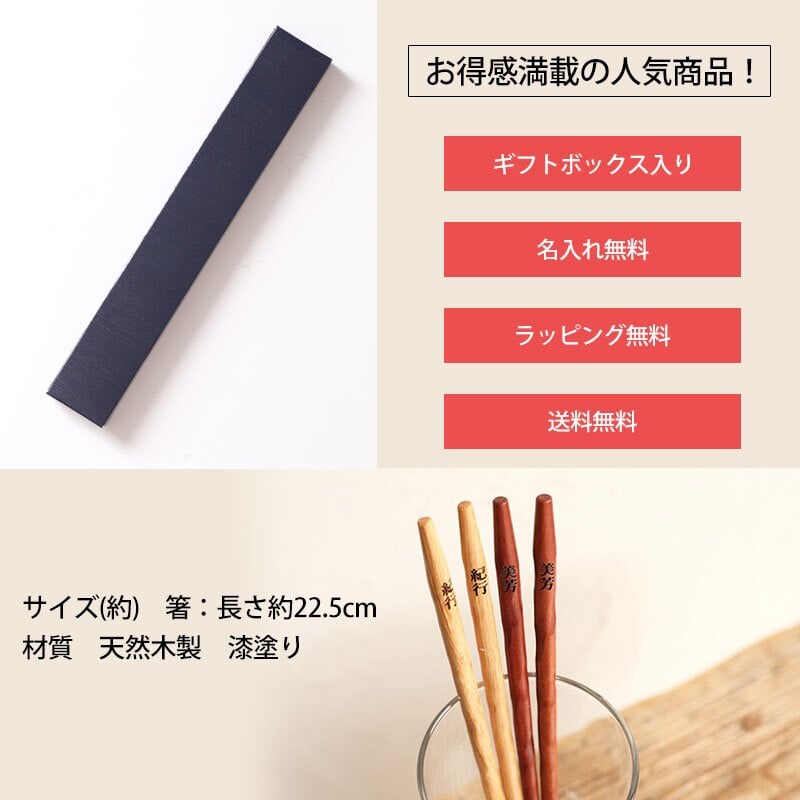 彫刻名入れ無料 銘木 手彫り箸 一膳 ギフトBOX入り 送料無料 名入れ箸 プレゼント ギフト 贈り物 バレンタインデー 退職祝い お箸 男性 引き出物 誕生日 女性 お祝い 記念品 はし 粗品 オリジナル箸 内祝い ドラジェ 卒園 卒業 お礼 ノベルティ