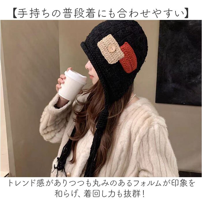 ニット帽 レディース 耳あて付き 通販 耳あて付きニット帽 紐付きニット帽 かぎ編みクロシェ バラクラバ風 あったか 韓国風トレンド ニットキャップ 耳当て付き帽子 あご紐付き帽子 通学通勤 お出かけ 冬用 防寒 かわいいおしゃれ 耳付きニット帽 ざっくり編み