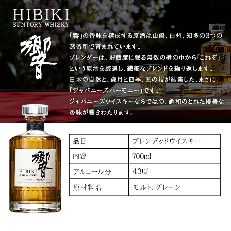 ウィスキー 響 700mlセット ウイスキー 響ウイスキー ジャパニーズ ハーモニー ギフト お酒 酒記念日 プレゼント ソープフラワー フラワーボックス 花 お花 定年退職 還暦祝い 退職祝い 男性 女性 お祝い 古希 喜寿 傘寿 米寿 卒寿 白寿