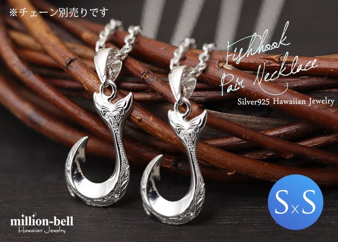 ハワイアンジュエリー フィッシュフック モアナ ペア 刻印 無料 誕生石入れ可 ペンダントトップ Sサイズ シルバー925 ネックレス チェーン別売 ペンダントヘッド カップル 夫婦 プレゼント ハロウィン 【品番：SP2631P】
