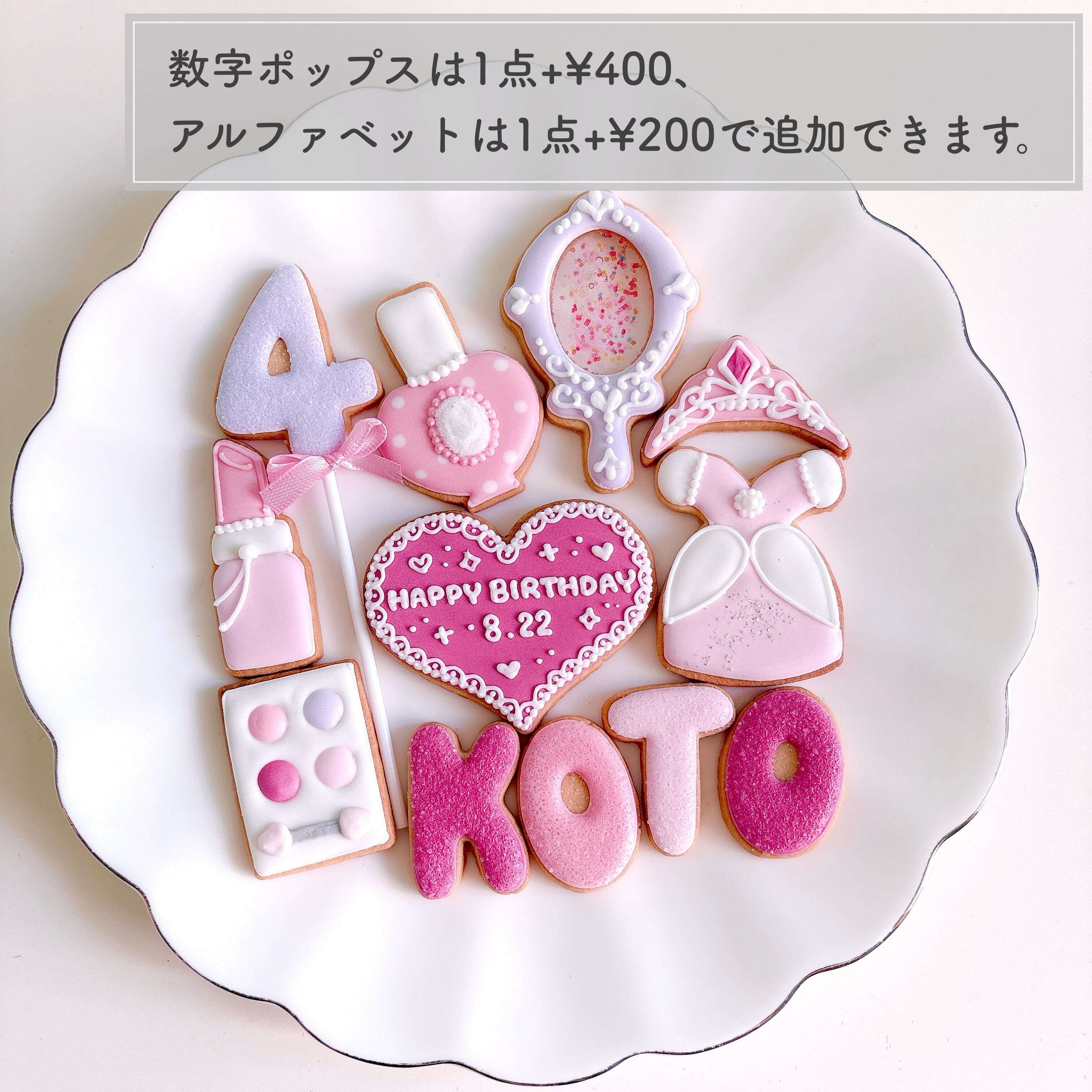 【名入れ】PRINCESS DREAM BOXアイシングクッキーセット　誕生日　記念日　内祝い　ギフト　プレゼント　推し活　プチギフト　彼氏　彼女　父　母　かわいい　おしゃれ　人気　数字　アルファベット　文字入れ　メッセージ　セミオーダー　オリジナル　花　リボン　プリンセス　コスメ