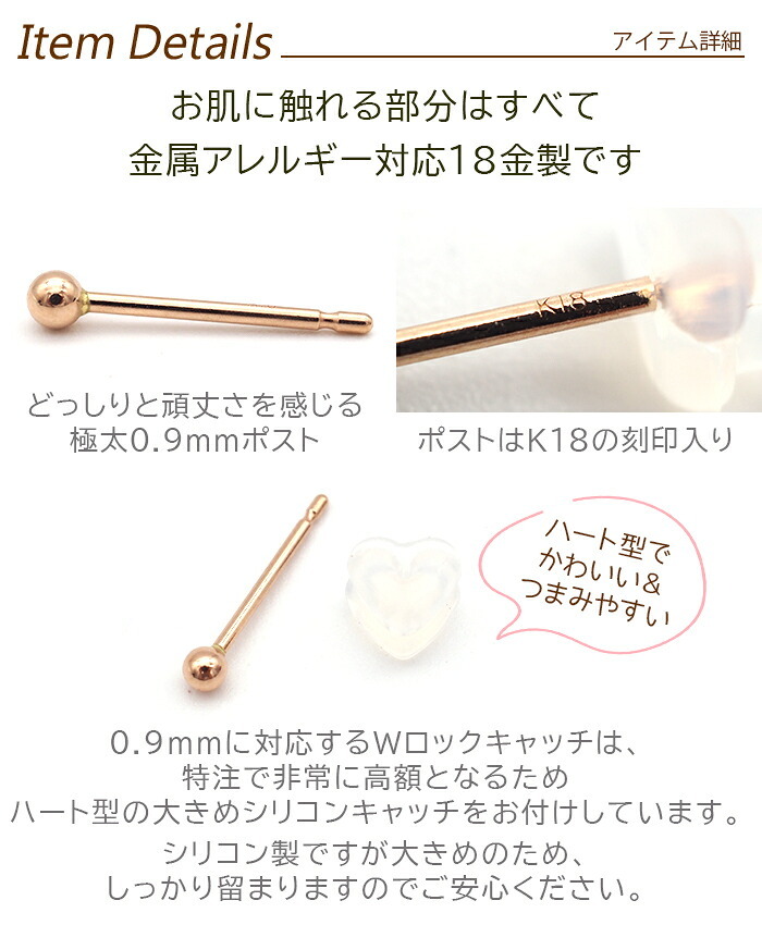 18金 セカンドピアス つけっぱなし 軸太0.9mm ロングポスト12mm 特太針 丸玉 2.5mm シンプル 金属アレルギー K18 PG 日本製 片耳 1個 バラ売り