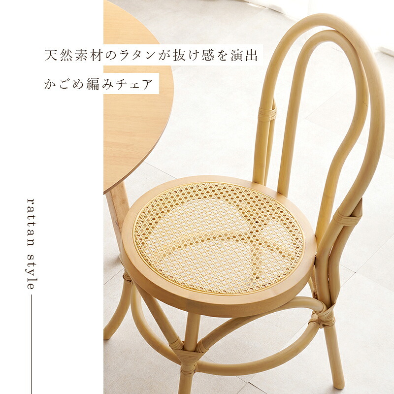 ダイニング家具 韓国風 チェア ダイニングチェア 椅子 天然素材 藤 ラタン 編み 手作業 木目調 通気性 座面高さ41cm おしゃれ 天然木 ワンルーム 一人暮らし ナチュラル かごめ編み 韓国 かわいい 女子