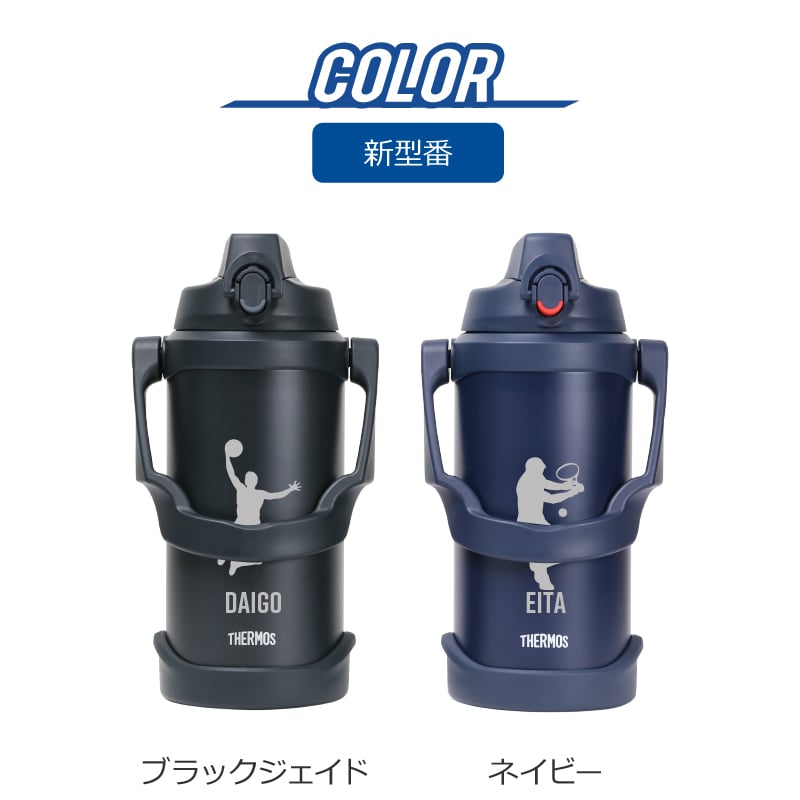 【名入れ】 サーモス 水筒 2l 2リットル ジャグ 名入れ 誕生日 プレゼント 実用的 ギフト 部活 サッカー 野球 スポーツジャグ 中学生 高校生 おしゃれ 大きい 保冷 ステンレス 真空断熱 直飲み スポーツドリンク FJQ-2000《 サーモス アスリートジャグ 》 翌営業日出荷