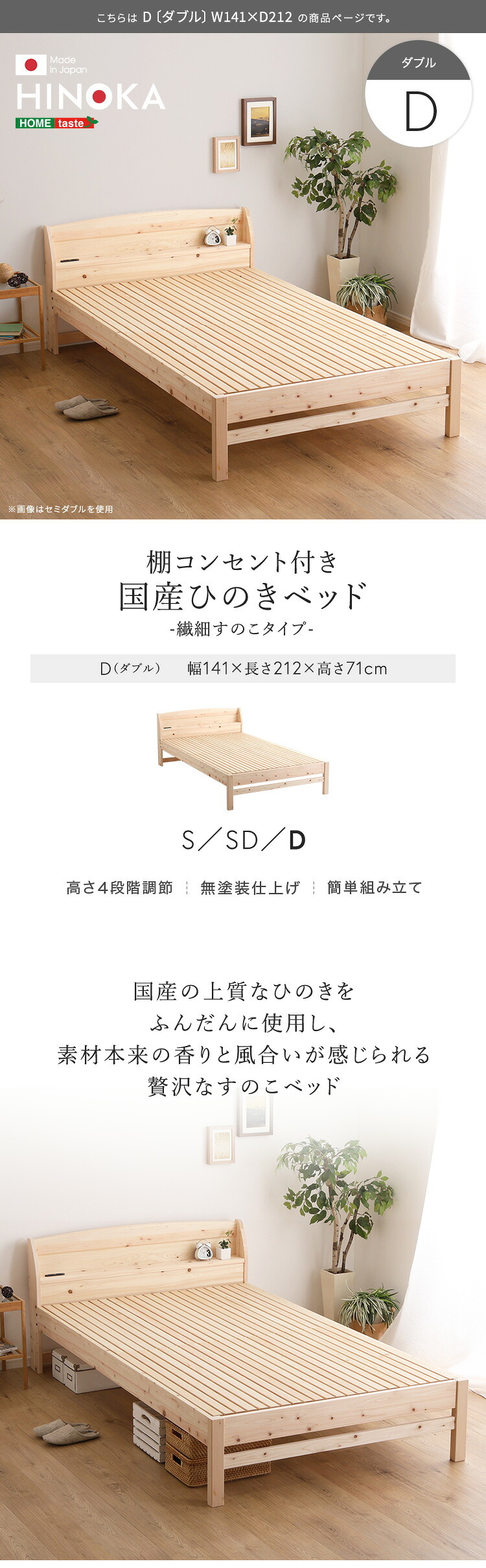 棚コンセント付き国産ひのき 繊細すのこタイプ【HINOKA-ヒノカ-】(ダブル)