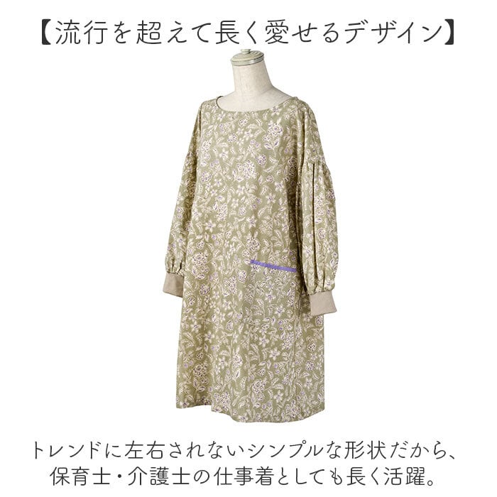 かっぽう着 オシャレ 通販 割烹着 スモック エプロン かぶり かぶる かぶりエプロン レディース 女性 保育士 介護士 おしゃれ 可愛い 大人 かわいい 長袖 シンプル 花柄 フラワー お洒落 ワンマイルウェア ゆったり 体型カバー キッチンファブリック