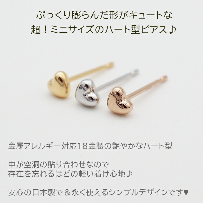 ピアス レディース ゴールド 18金 ハート 3mm 金属アレルギー 18K  かわいい シンプル 地金 片耳