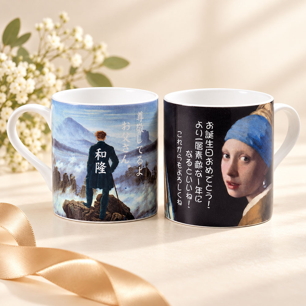名入れ KONITZ 名画マグカップ 単品 専用BOX入り プレゼント フェルメール 真珠の耳飾りの少女 放浪者 誕生日 SXX