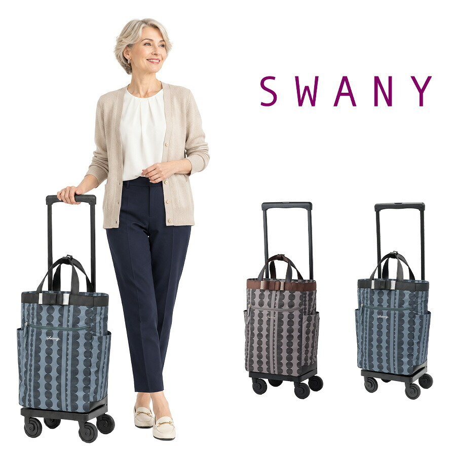 SWANY スワニー ルバンド ポルカ ショッピングキャリー かばん レディース お買い物 普段使い 使いやすい