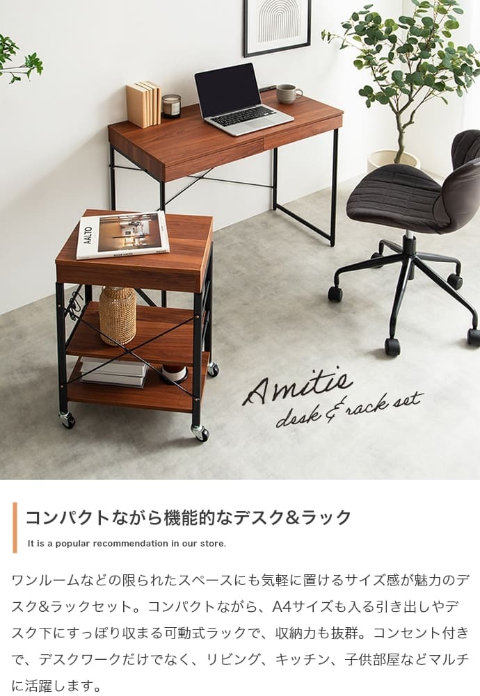 デスク チェア セット 机 ラック ワゴン テーブル 収納 作業台 スリム コンパクト 省スペース コンセント USBポート 引き出し キャスター 棚 フック 移動 幅90 一人暮らし テレワーク 在宅 パソコン PC