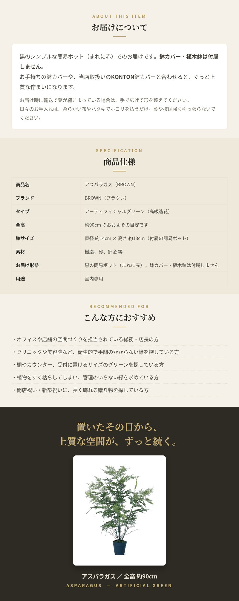 観葉植物 造花 アスパラガス BROWN 全高約90cm 中型 フェイクグリーン 本物そっくり おしゃれ インテリア 人工観葉植物 アーティフィシャルグリーン オフィス 店舗 ホテル 開店祝い 室内 アスパラガスファーン シダ フェイク