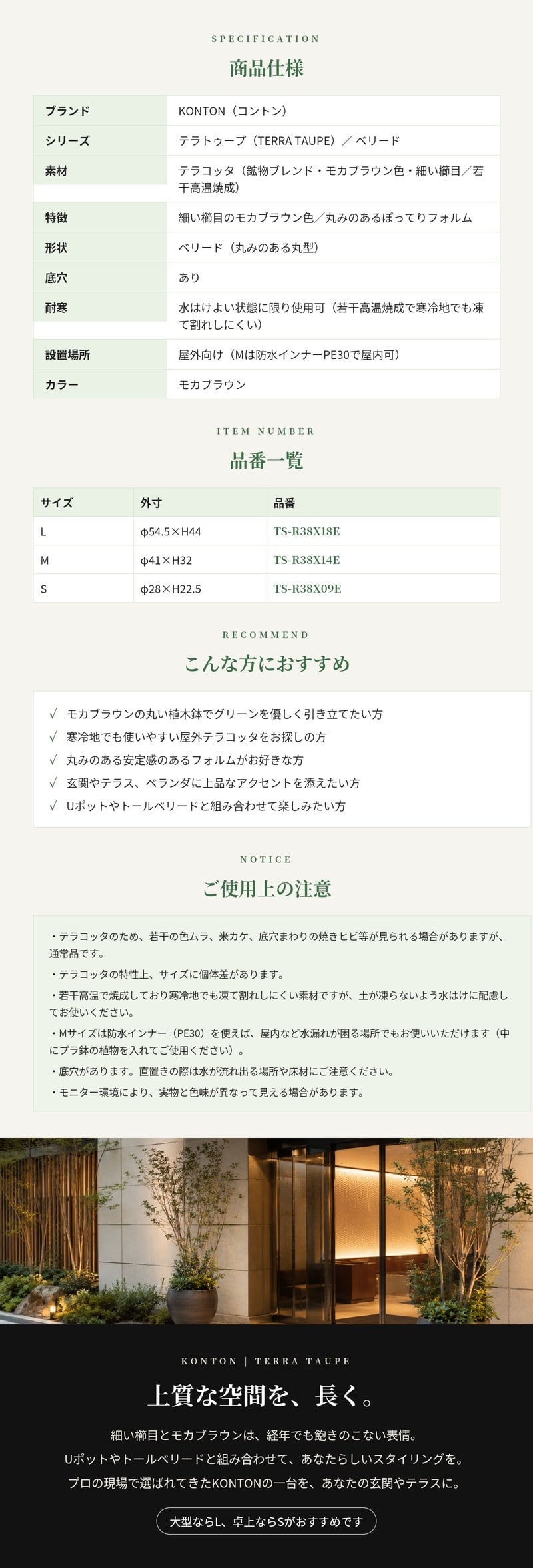 植木鉢 おしゃれ 大型 テラコッタ 素焼き モカブラウン ブラウン 茶 櫛目 丸型 KONTON コントン テラトゥープ ベリード TS-R38X L M S 約18号 約13号 約9号 底穴あり 屋外 テラス 庭 玄関 ベランダ オリーブ 観葉植物 多肉植物 シンボルツリー 寒冷地 大型プランター