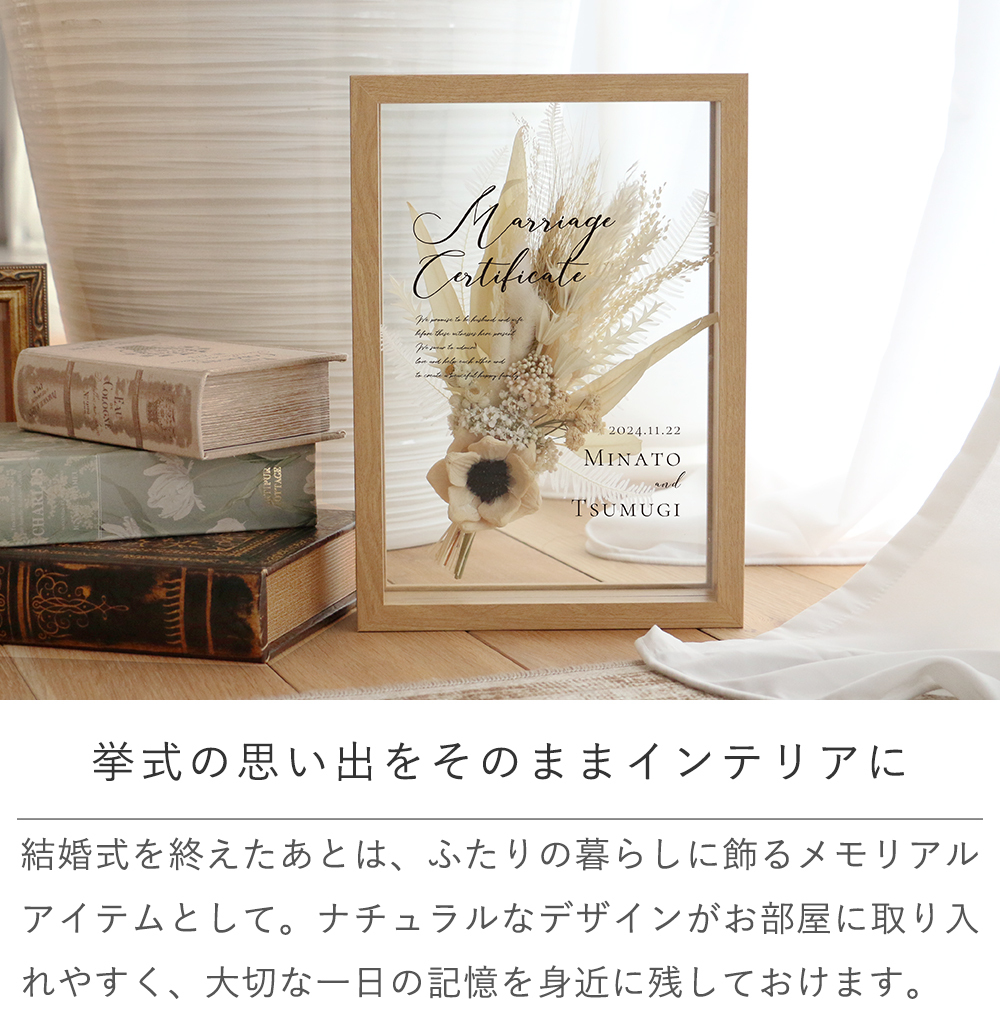 結婚証明書 ドライフラワーフレーム　メルシーブーケ☆【結婚証明書】【ドライフラワー】【メッセージカード無料】 おしゃれ 人前式 