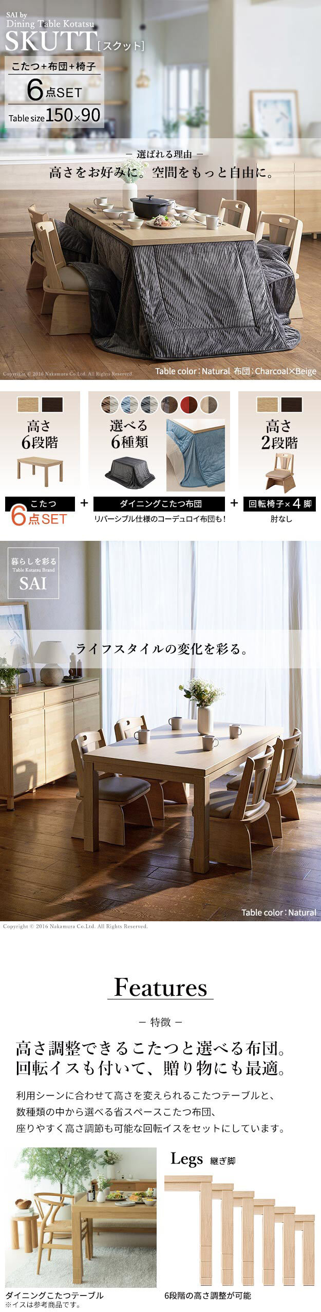 パワフルヒーター6段階に高さ調節できるダイニングこたつ〔スクット〕 150×90cm 6点セット(こたつ本体+専用省スペースこたつ布団+回転椅子4脚)SAI 彩 長方形 ダイニングテーブル 掛け布団 ファン付き 高さ調節 継ぎ脚 イス おしゃれ 炬燵 新生活