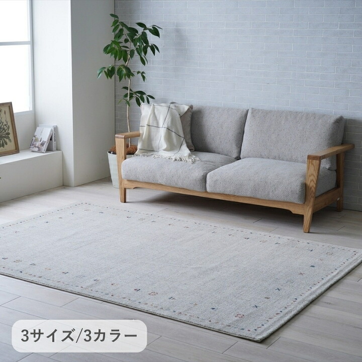 ラグ カーペット 『マイア』 200×250cm