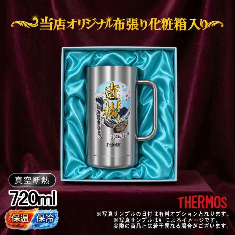 名入れ ビールジョッキ サーモス プレゼント 真空断熱 保温 保冷 食洗器 対応 ステンレス 名前入り ステンレスジョッキ プリント 印刷 印字 グラス コップ ビアグラス おしゃれ ビールグラス 父の日 母の日 誕生日 無料 ラッピング ジョッキ カラー ネーム入れ 男性 女性 バースデー ギフト 720 ml 化粧箱 入り JDK-720 ビアジョッキ 背景/イラスト入り PI21