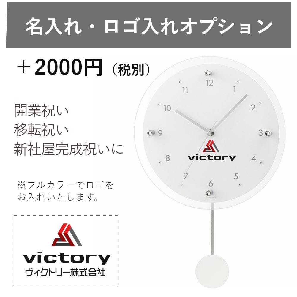 【当日発送可】開店・開業・周年記念に「ロゴ・名入れ可能な振り子丸時計」