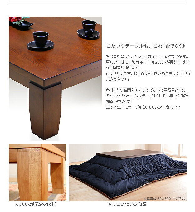こたつ 長方形 モダンリビング継ぎ脚こたつ-ディレット 105x75cm 継脚 高さ調整 テーブル ローテーブル 炬燵 コタツ モダン 天然木 木製 日本製 国産 テレワーク リモートワーク 在宅ワーク
