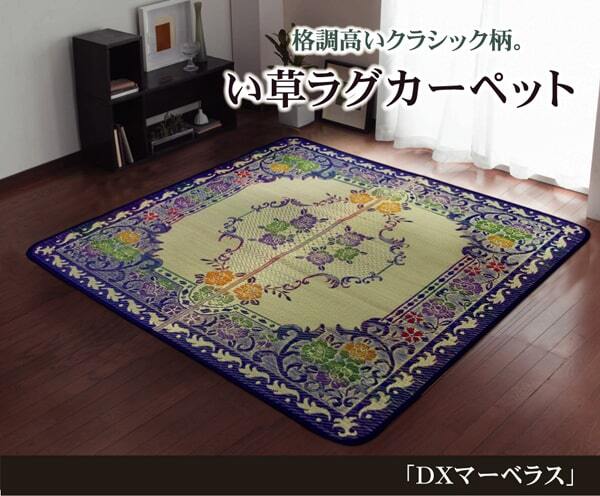 夏ラグ 夏用カーペット い草ラグカーペット 『DXマーベラス』 約191×191cm（裏:不織布） 新生活