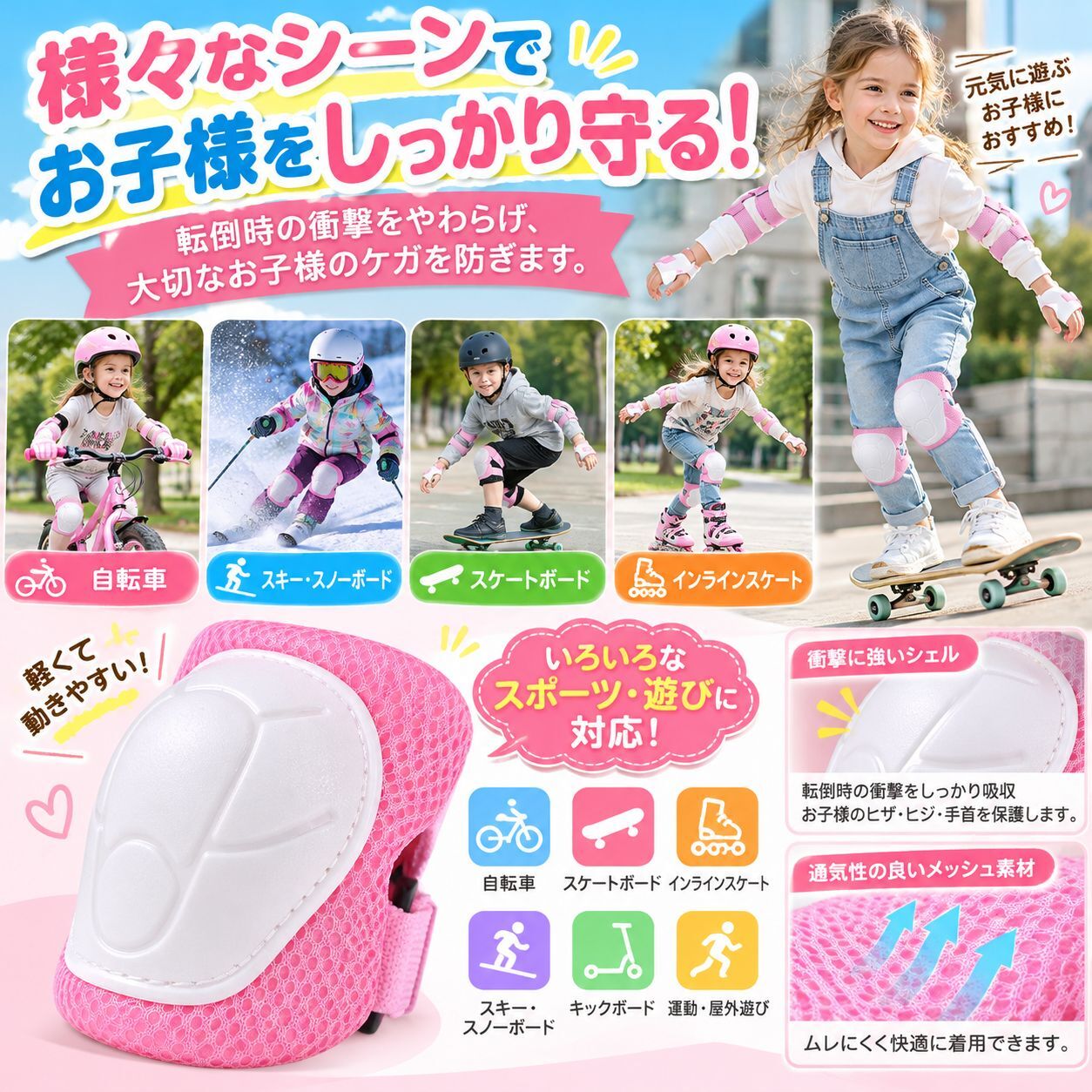 子供用 プロテクター 6点セット キッズ 膝 肘 手首 自転車 スケボー ローラースケート
